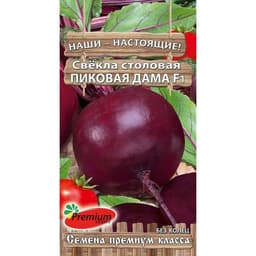 Семена Свёкла столовая «Пиковая дама», F1, 1 г, Premium seeds