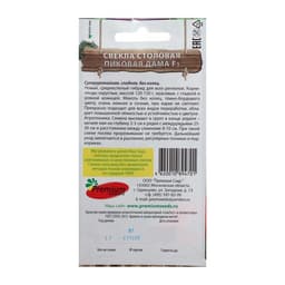 Семена Свёкла столовая «Пиковая дама», F1, 1 г, Premium seeds