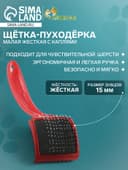 Щётка - пуходёрка малая, основание 50×50 мм, жесткая с каплями, красная
