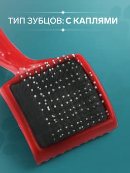 Щётка - пуходёрка малая, основание 50×50 мм, жесткая с каплями, красная