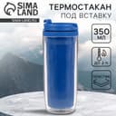 Термокружка под вставку «Синий», 350 мл