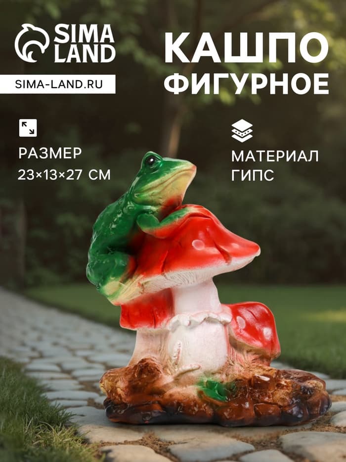 Садовая фигура из гипса «Лягушка на мухоморе» малая, 27 см
