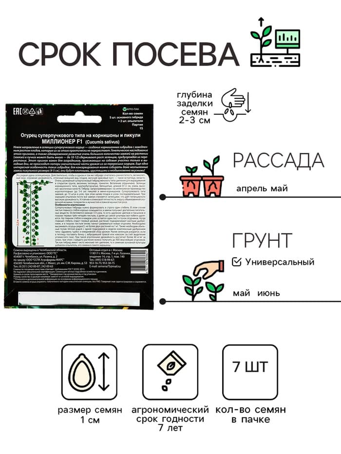 Семена огурец «Миллионер F1», раннеспелый, урожайный, партенокарпический, 7 шт.