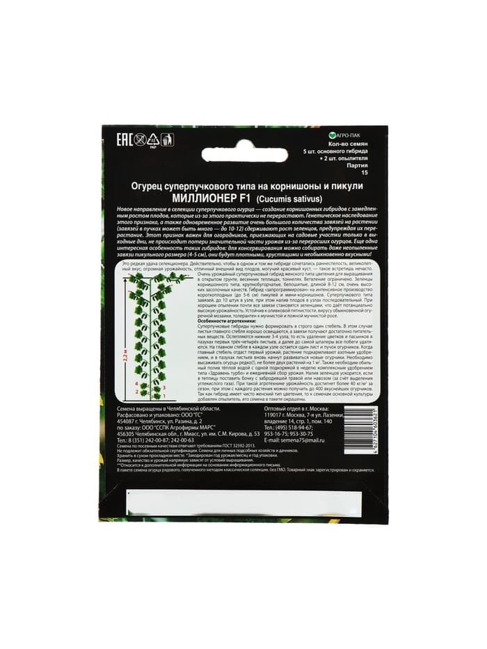 Семена огурец «Миллионер F1», раннеспелый, урожайный, партенокарпический, 7 шт.