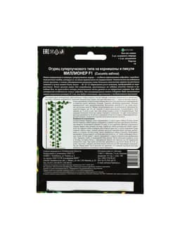 Семена огурец «Миллионер F1», раннеспелый, урожайный, партенокарпический, 7 шт.