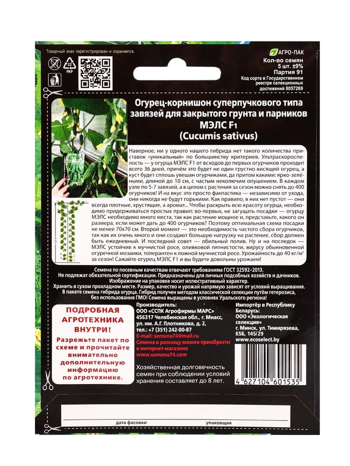 Семена огурец корнишон «Мэлс», F1, партенокарпический, 5 шт., «Уральский дачник»