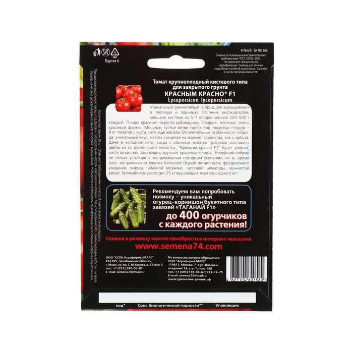 Семена томат «Красным Красно F1», скороспелый, крупноплодный, для закрытого грунта 10 шт.
