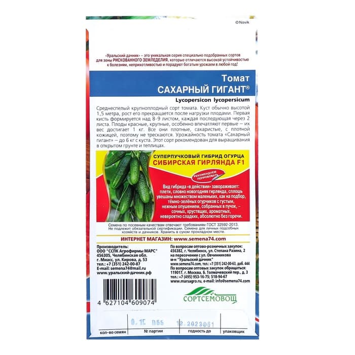 Семена томат «Сахарный Гигант», крупноплодный, 600 г, розово-красный, 20 шт.