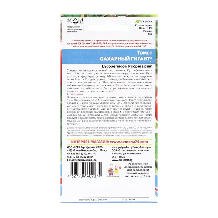 Семена томат «Сахарный Гигант», крупноплодный, 600 г, розово-красный, 20 шт.