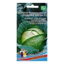 Семена Капуста белокочанная «Чудо на Засол», F1, 0.3 г, «Уральский дачник»