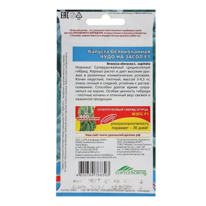 Семена Капуста белокочанная «Чудо на Засол», F1, 0.3 г, «Уральский дачник»
