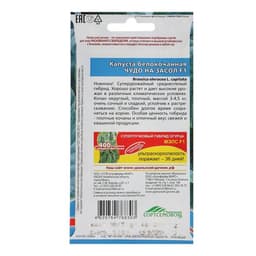 Семена Капуста белокочанная «Чудо на Засол», F1, 0.3 г, «Уральский дачник»