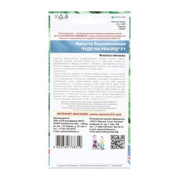 Семена Капуста белокочанная «Чудо на рекорд», F1, 0.3 г, позднеспелая, «Уральский дачник»