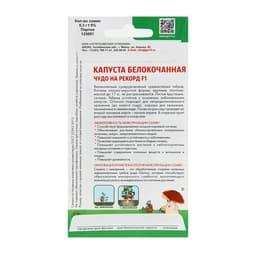 Семена Капуста белокочанная «Чудо на рекорд», F1, 0.3 г, позднеспелая, «Уральский дачник»