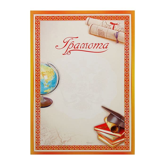 Грамота школьная, А4.157 г/м²