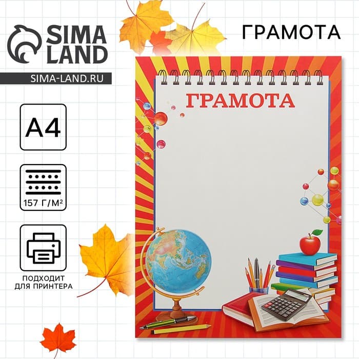 Грамота школьная, А4.157 г/м²