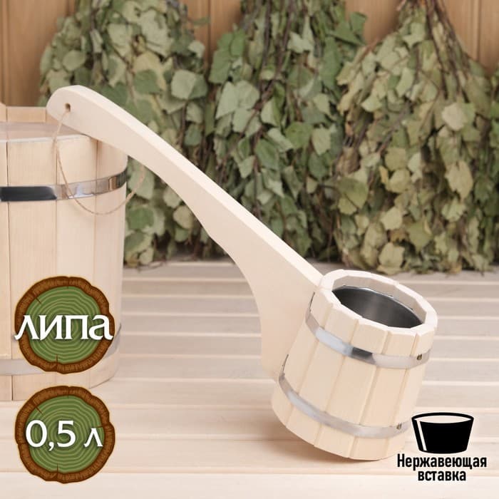 Ковш - черпак для бани и сауны «Емеля», 500 мл, липа, нержавеющая вставка, 42 см, «Добропаровъ»