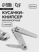 Кусачки книпсер маникюрные, с пилкой, 5.5 см, на блистере, с цепочкой