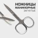 Ножницы маникюрные, загнутые, широкие, 9 см