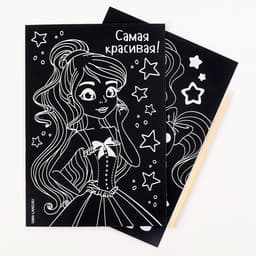 Гравюра детская «Самая красивая», набор 2 шт., 10×15 см