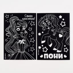Гравюра детская «Самая красивая», набор 2 шт., 10×15 см