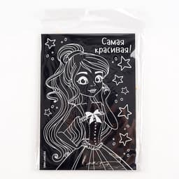 Гравюра детская «Самая красивая», набор 2 шт., 10×15 см
