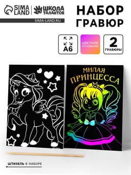 Гравюра «Принцесса», полноцветное основание, набор 2 шт., 10×15 см