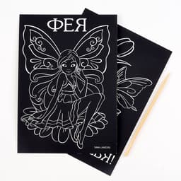 Гравюра детская «Фея», набор 2 шт., 10×15 см