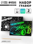 Гравюра «Чемпион», полноцветное основание, набор 2 шт., 10×15 см