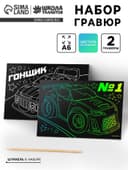 Гравюра детская «Гонщик», набор 2 шт., 10×15 см