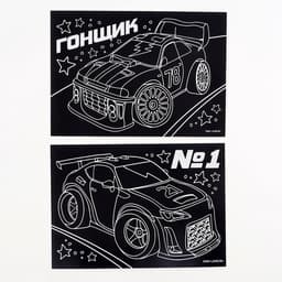 Гравюра детская «Гонщик», набор 2 шт., 10×15 см