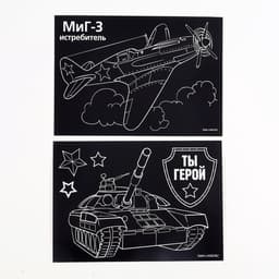 Гравюра детская «Ты герой», полноцветное основание, набор 2 шт., 10×15 см