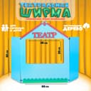 Ширма для кукольного театра, дерево, окно 30×20 см