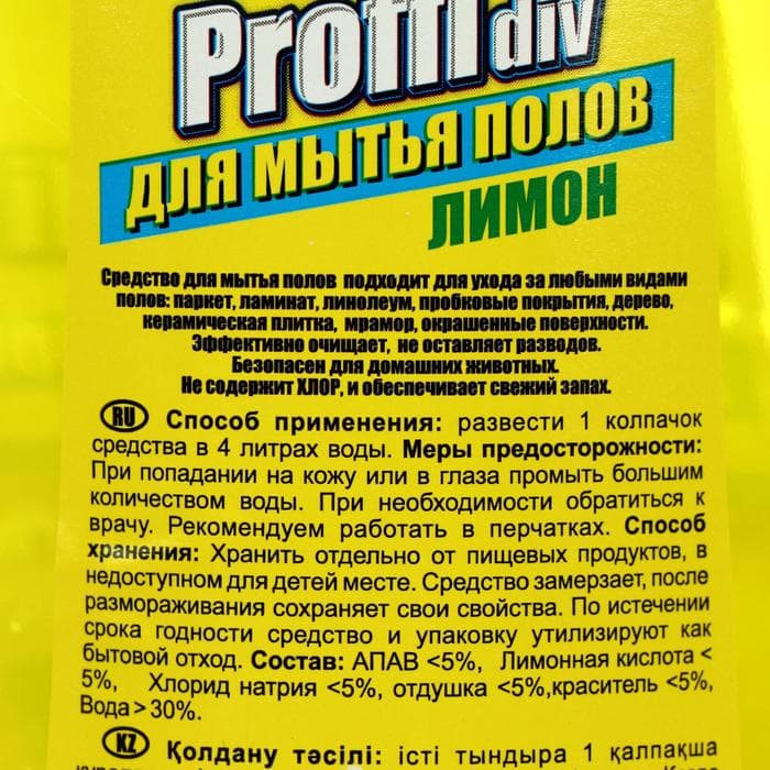 Средство для мытья полов Proffidiv «Лимон», 1 л