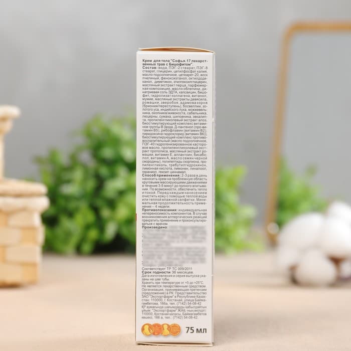 Крем для тела 17 лекарственных трав + бишофит 75 мл