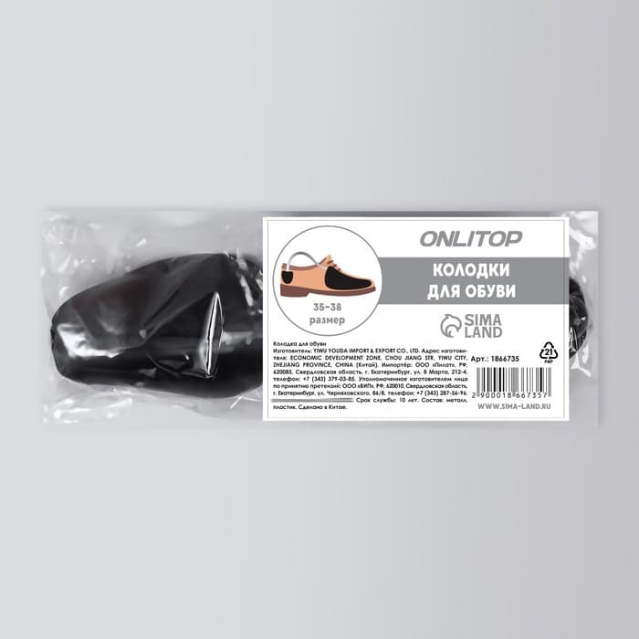 Колодки для сохранения формы обуви с пружиной, 35-38р-р, 2 шт., чёрные