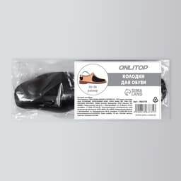 Колодки для сохранения формы обуви с пружиной, 35-38р-р, 2 шт., чёрные