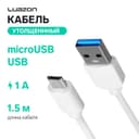 Кабель Luazon, microUSB - USB, 1 А, 1.5 м, утолщённый, белый