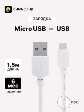 Кабель Luazon, microUSB - USB, 1 А, 1.5 м, утолщённый, белый