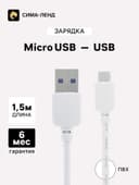 Кабель Luazon, microUSB - USB, 1 А, 1.5 м, утолщённый, белый