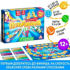 Настольная игра на объяснение слов «Позитивиум», 100 карт, 12+