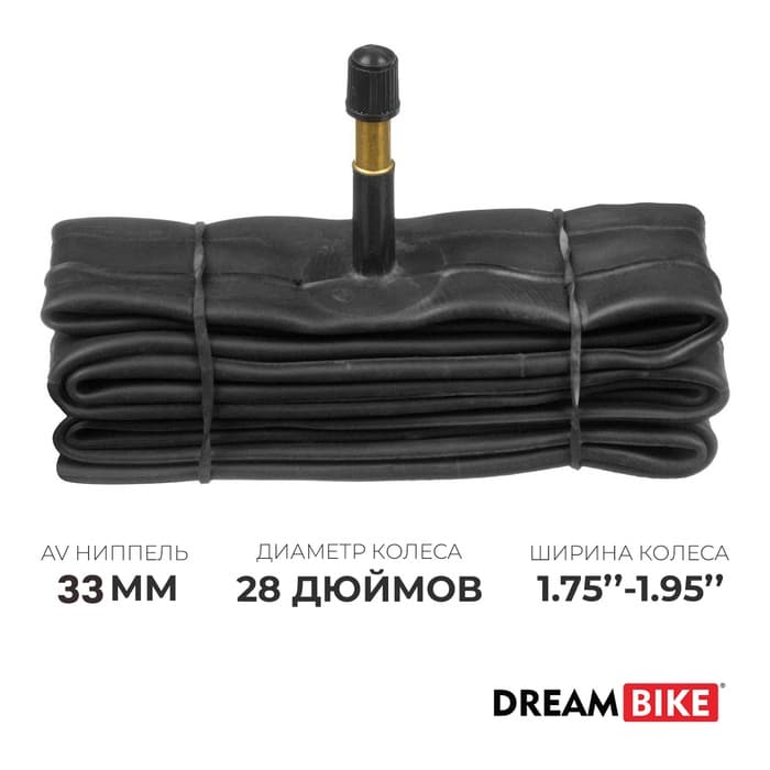 Камера велосипедная Dream Bike, 28"×1.75-1.95", автониппель 33 мм