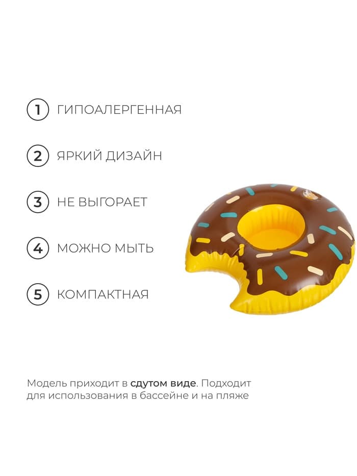 Игрушка надувная-подставка «Пончик», 20 см, МИКС