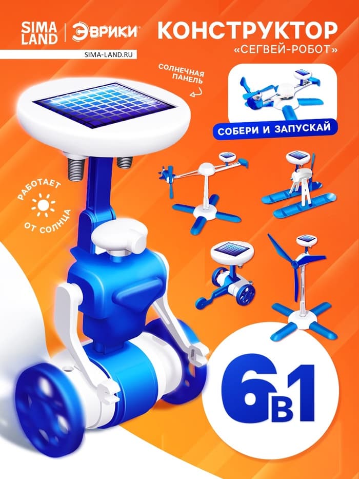 Конструктор «Сегвей-робот», 6 в 1, работает от солнечной батареи
