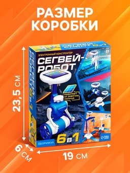 Конструктор «Сегвей-робот», 6 в 1, работает от солнечной батареи