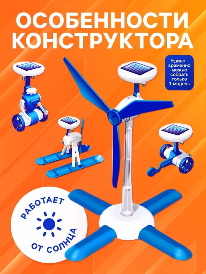 Конструктор «Сегвей-робот», 6 в 1, работает от солнечной батареи
