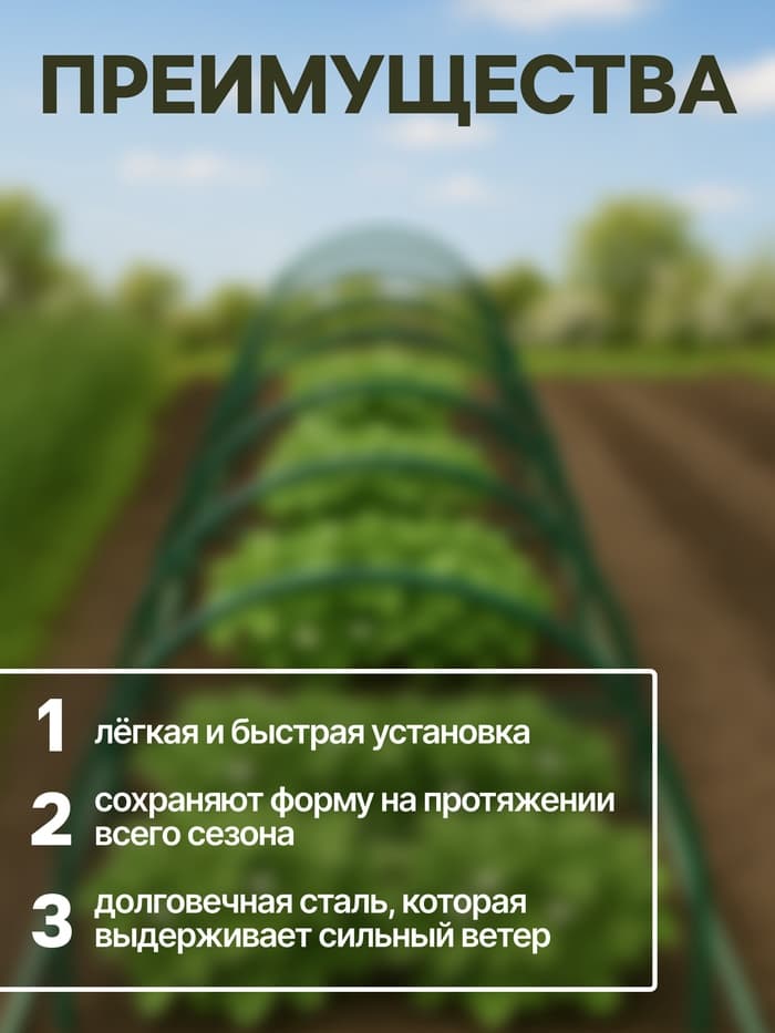 Дуги для парника, металл в кембрике 2 м, d=10 мм, набор 6 шт., Greengo