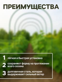 Дуги для парника, металл в кембрике 3 м, d=10 мм, набор 6 шт., Greengo