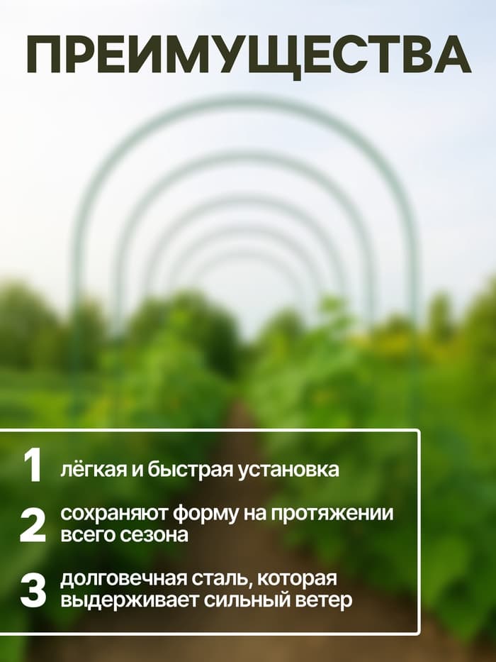 Дуги для парника, металл в кембрике 4 м, d=10 мм, набор 6 шт., Greengo