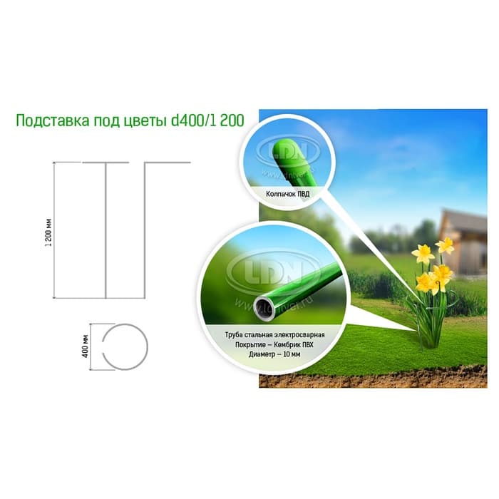 Кустодержатель для цветов, d=40 см, h=120 см, ножка d=1 см, металл, зелёный